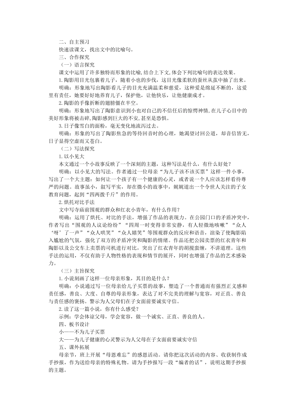 九年级语文上册 第二单元 第6课《一厘米》教学设计 语文版-语文版初中九年级上册语文教案_第3页