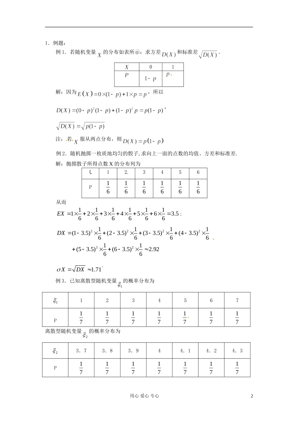 河北省张家口一中高中数学 2.2 离散型随机变量的方差教案 选修2-3_第2页