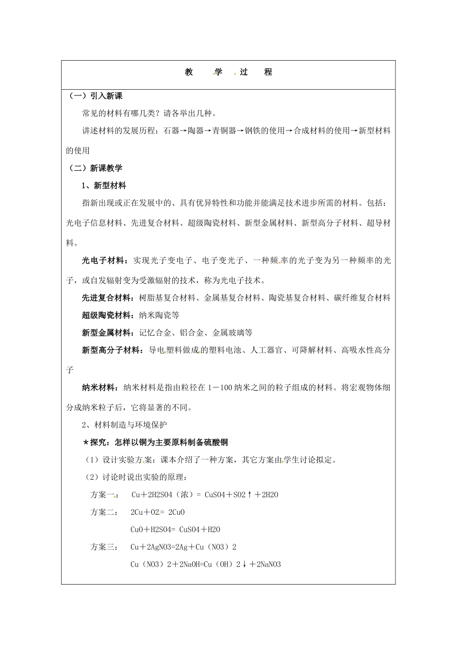 浙江省温岭市城南中学九年级科学上册《2.4材料的发展》教案 浙教版_第2页