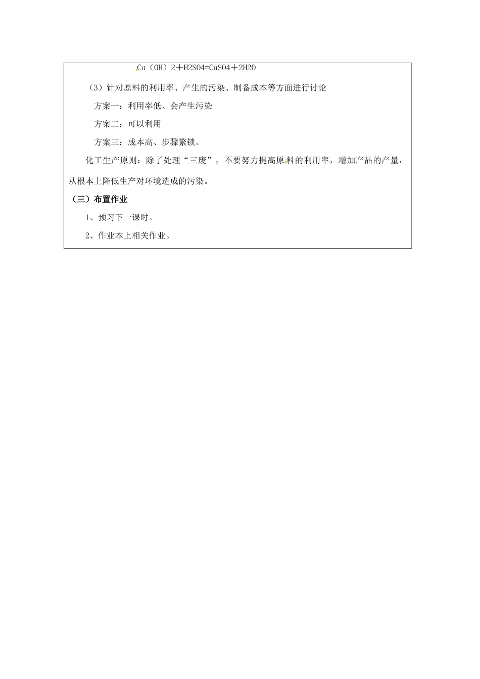 浙江省温岭市城南中学九年级科学上册《2.4材料的发展》教案 浙教版_第3页