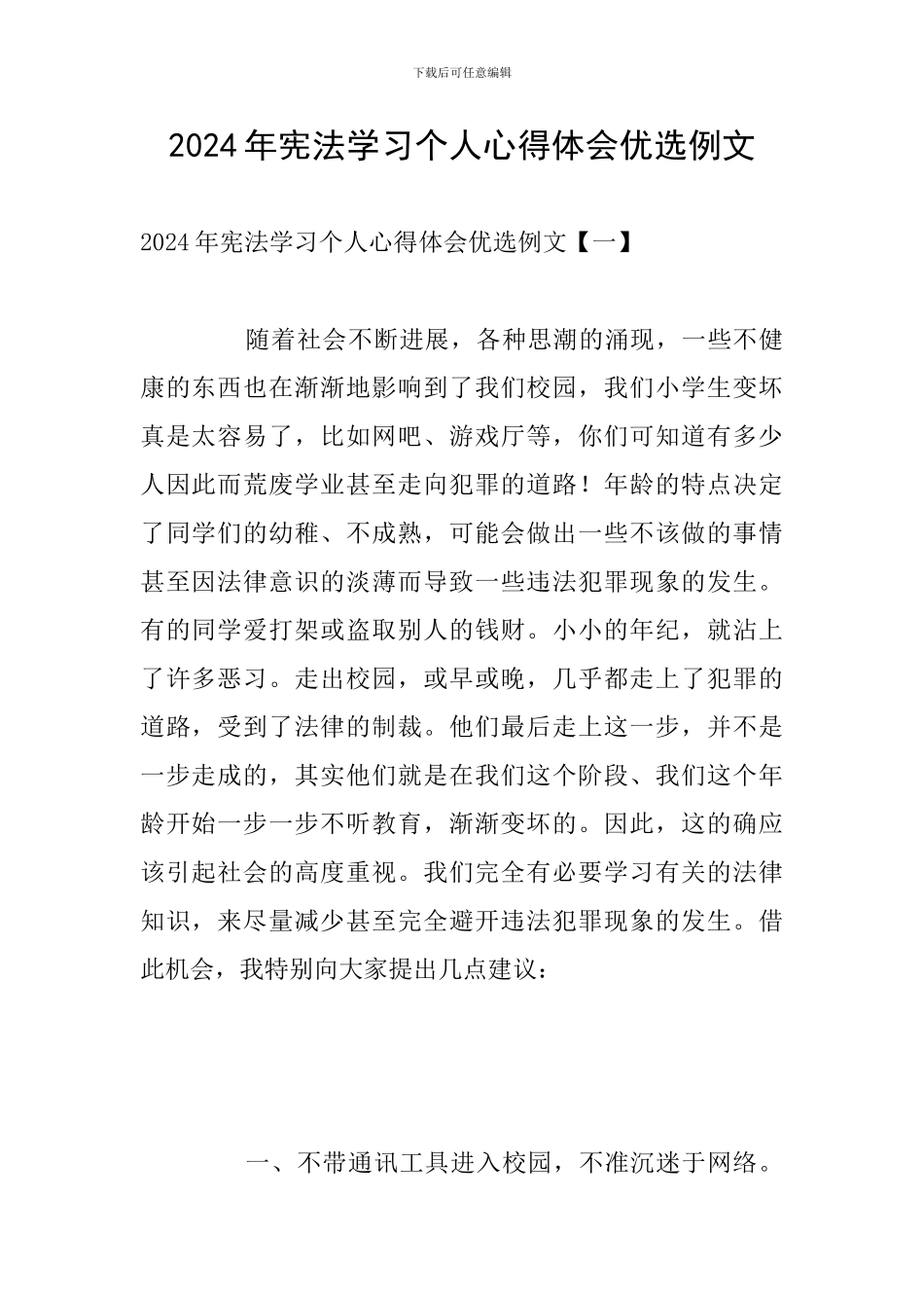 2024年宪法学习个人心得体会优选例文_第1页