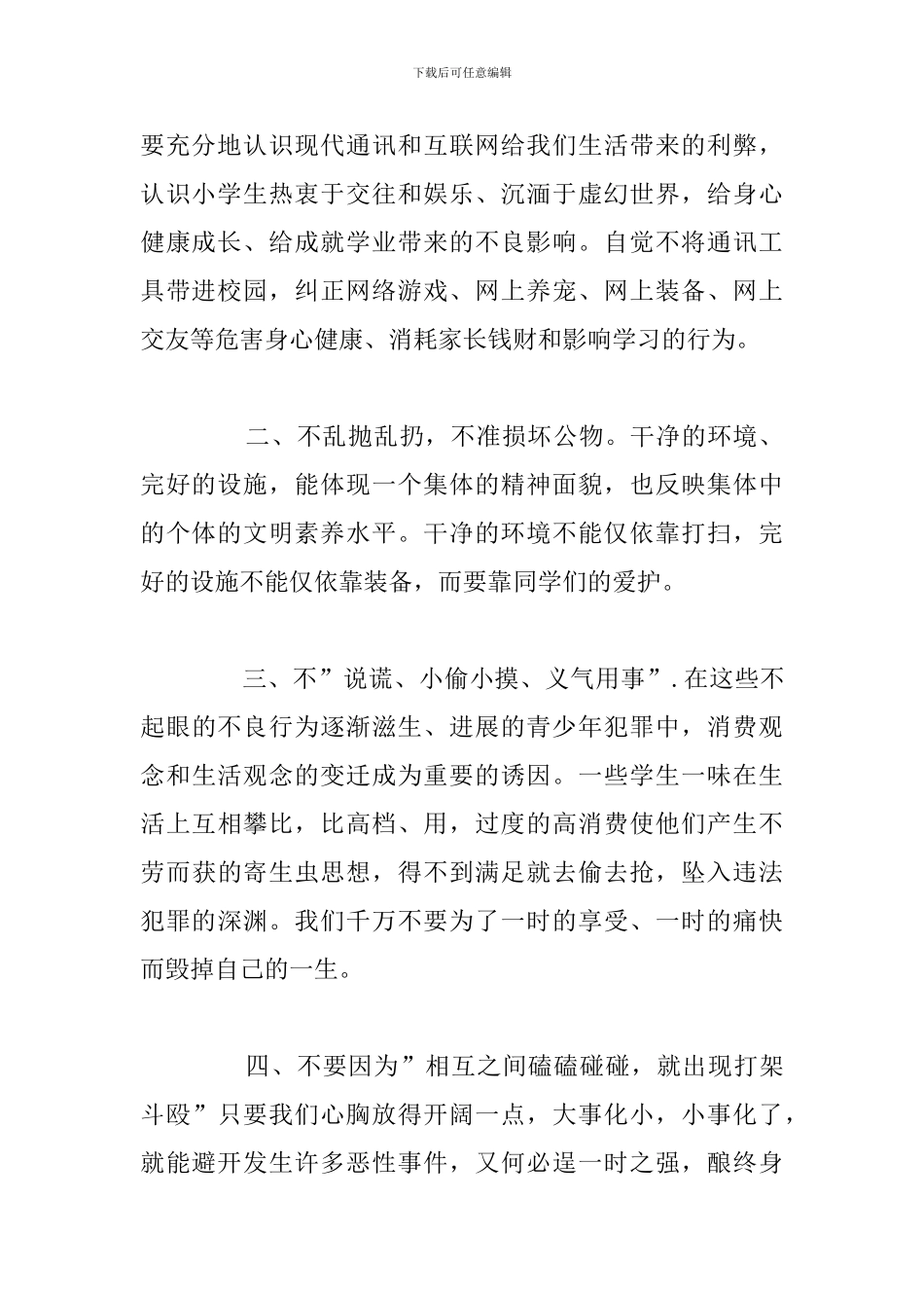 2024年宪法学习个人心得体会优选例文_第2页