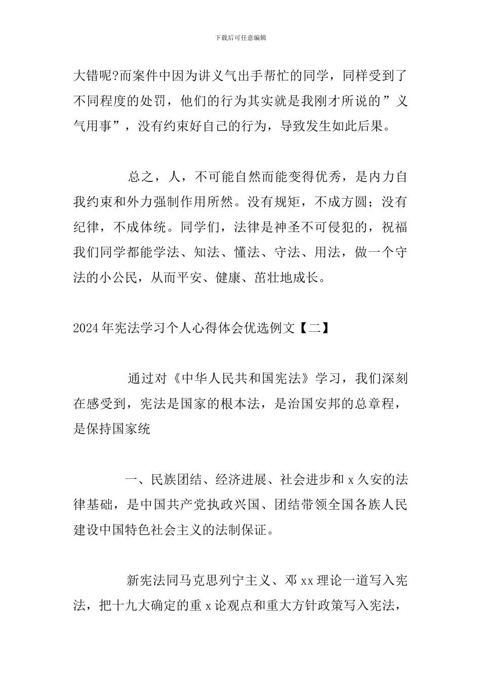 2024年宪法学习个人心得体会优选例文_第3页