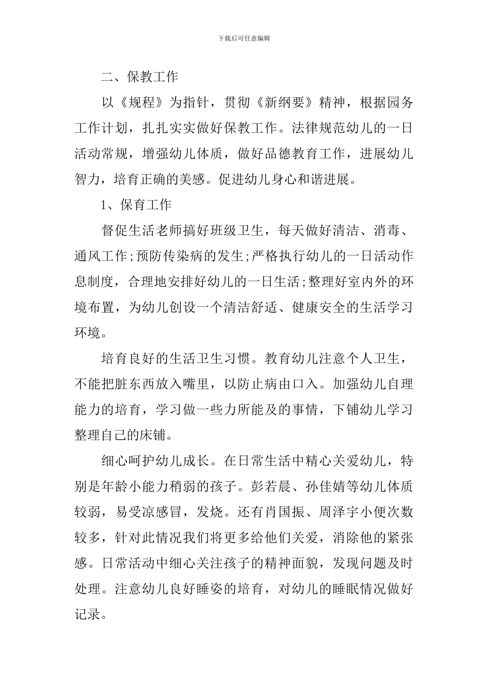 幼儿园秋季园务工作计划_第2页