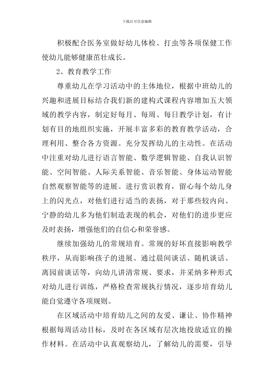 幼儿园秋季园务工作计划_第3页