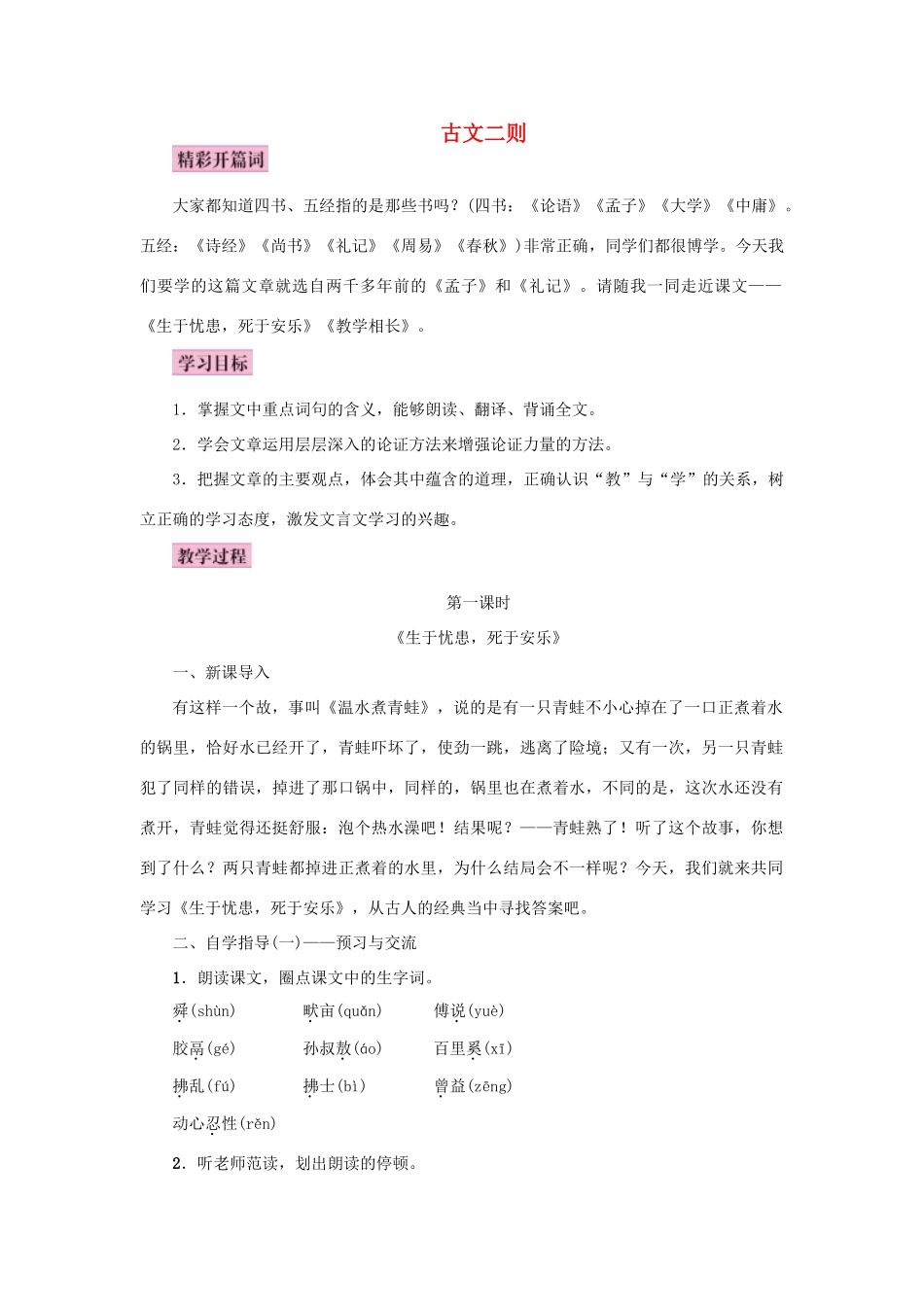 秋八年级语文上册 第六单元 22 古文二则教案 语文版-语文版初中八年级上册语文教案_第1页