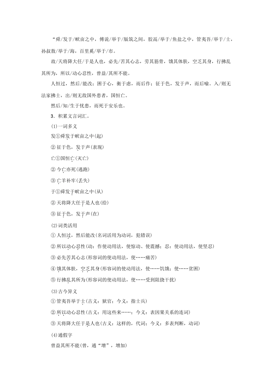 秋八年级语文上册 第六单元 22 古文二则教案 语文版-语文版初中八年级上册语文教案_第2页