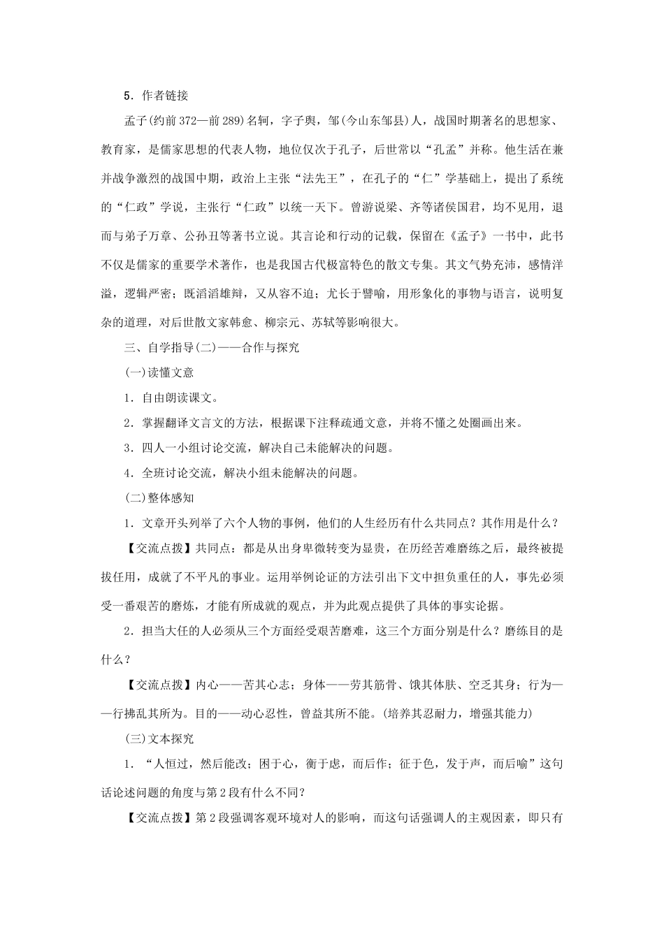 秋八年级语文上册 第六单元 22 古文二则教案 语文版-语文版初中八年级上册语文教案_第3页