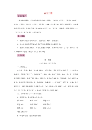 秋八年级语文上册 第六单元 22 古文二则教案 语文版-语文版初中八年级上册语文教案