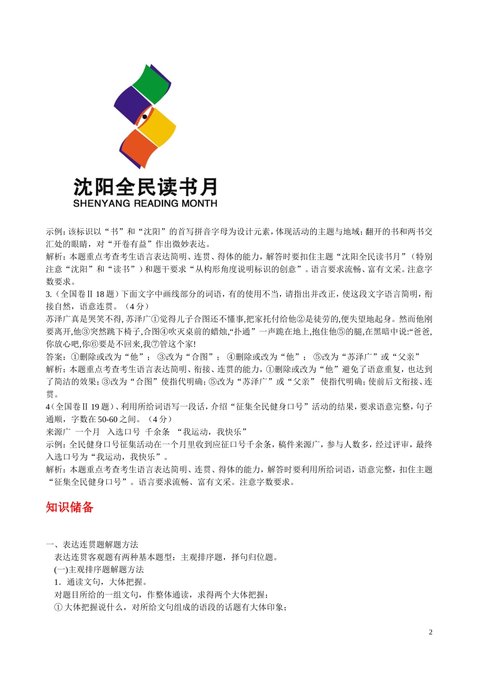2010年浙江省高三语文考点精讲精练系列  语言表达简明、连贯、得体、图文转换 苏教版_第2页