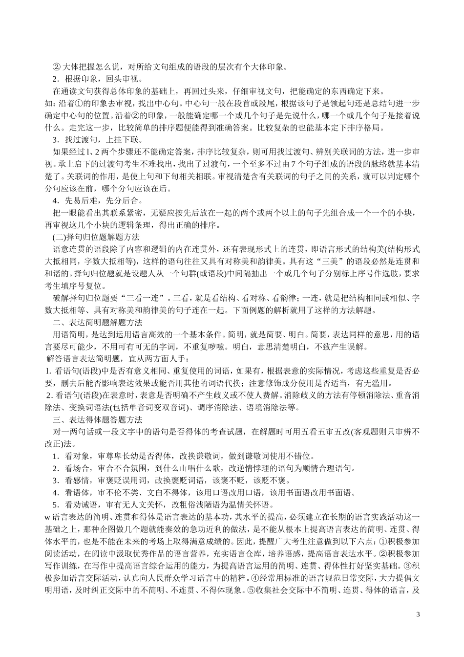 2010年浙江省高三语文考点精讲精练系列  语言表达简明、连贯、得体、图文转换 苏教版_第3页