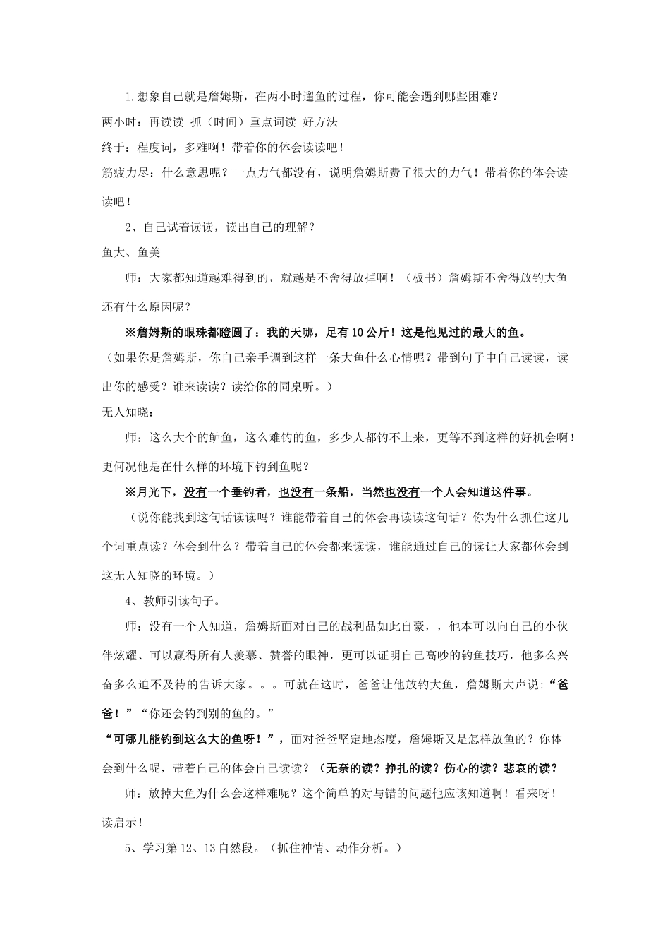 春四年级语文下册《钓鱼的启示》教案 北师大版-北师大版小学四年级下册语文教案_第2页