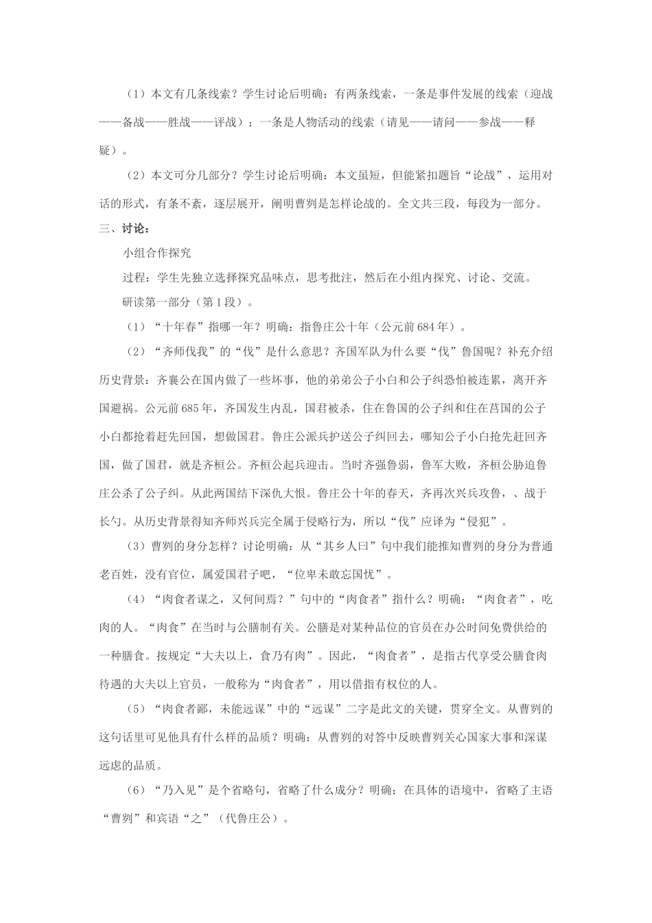 九年级语文下册：第18课《左传》两篇精品教案鄂教版_第3页
