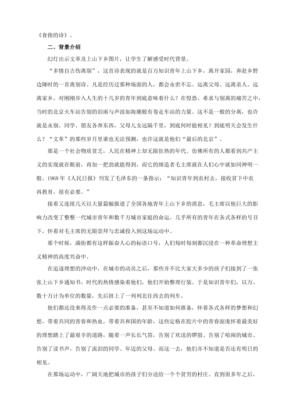 九年级语文下册 第二单元 第7课 这是四点零八分的北京教案 （新版）语文版-（新版）语文版初中九年级下册语文教案_第2页