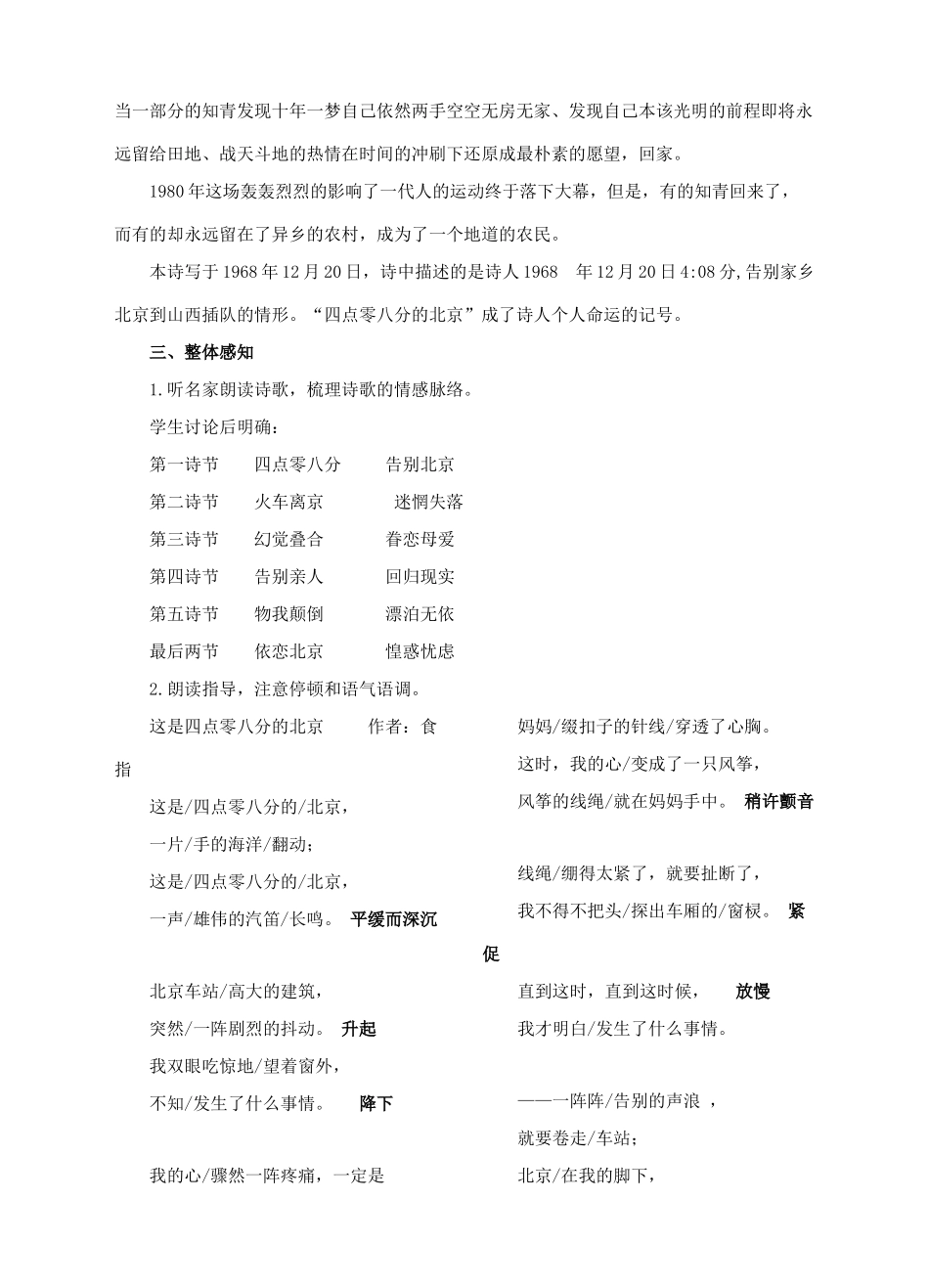 九年级语文下册 第二单元 第7课 这是四点零八分的北京教案 （新版）语文版-（新版）语文版初中九年级下册语文教案_第3页