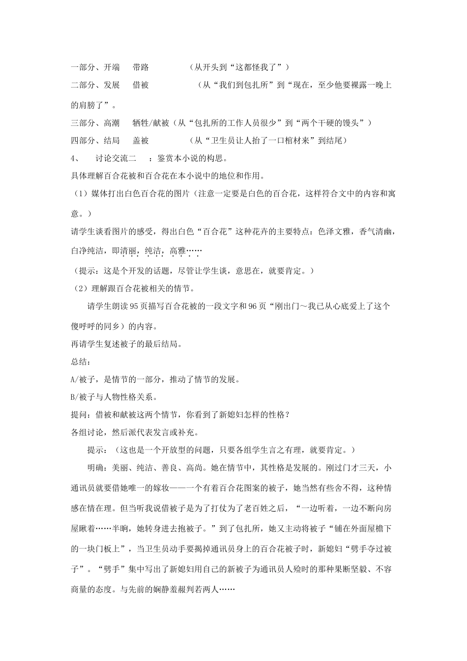 九年级语文下册 第四单元 15《百合花》教案（1）（新版）语文版-（新版）语文版初中九年级下册语文教案_第2页