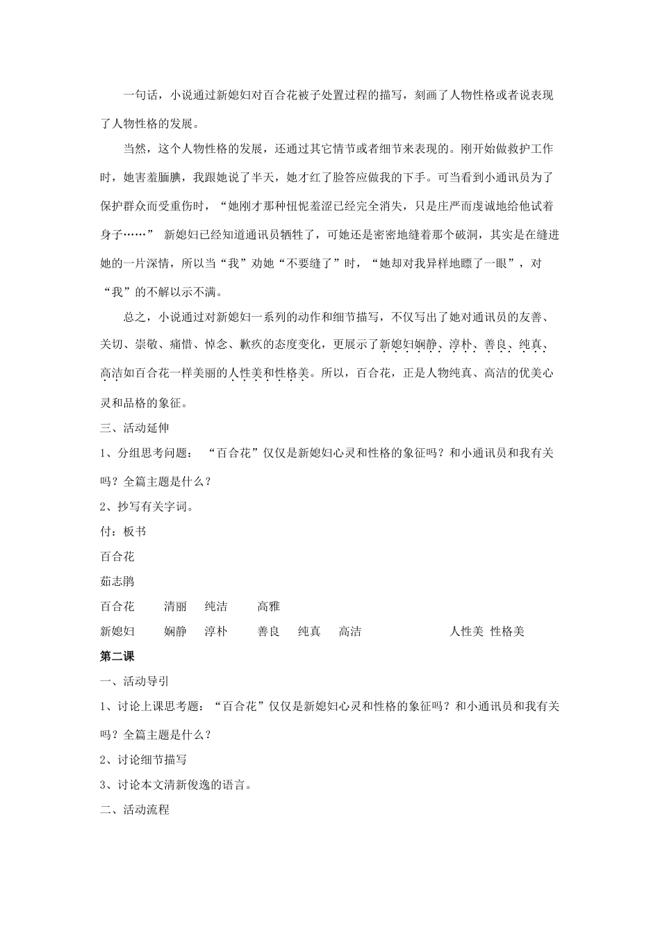 九年级语文下册 第四单元 15《百合花》教案（1）（新版）语文版-（新版）语文版初中九年级下册语文教案_第3页