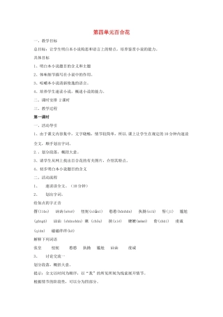 九年级语文下册 第四单元 15《百合花》教案（1）（新版）语文版-（新版）语文版初中九年级下册语文教案