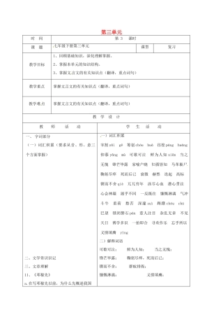 山东省郯城县中考语文 七下 第三单元复习教案-人教版初中九年级全册语文教案