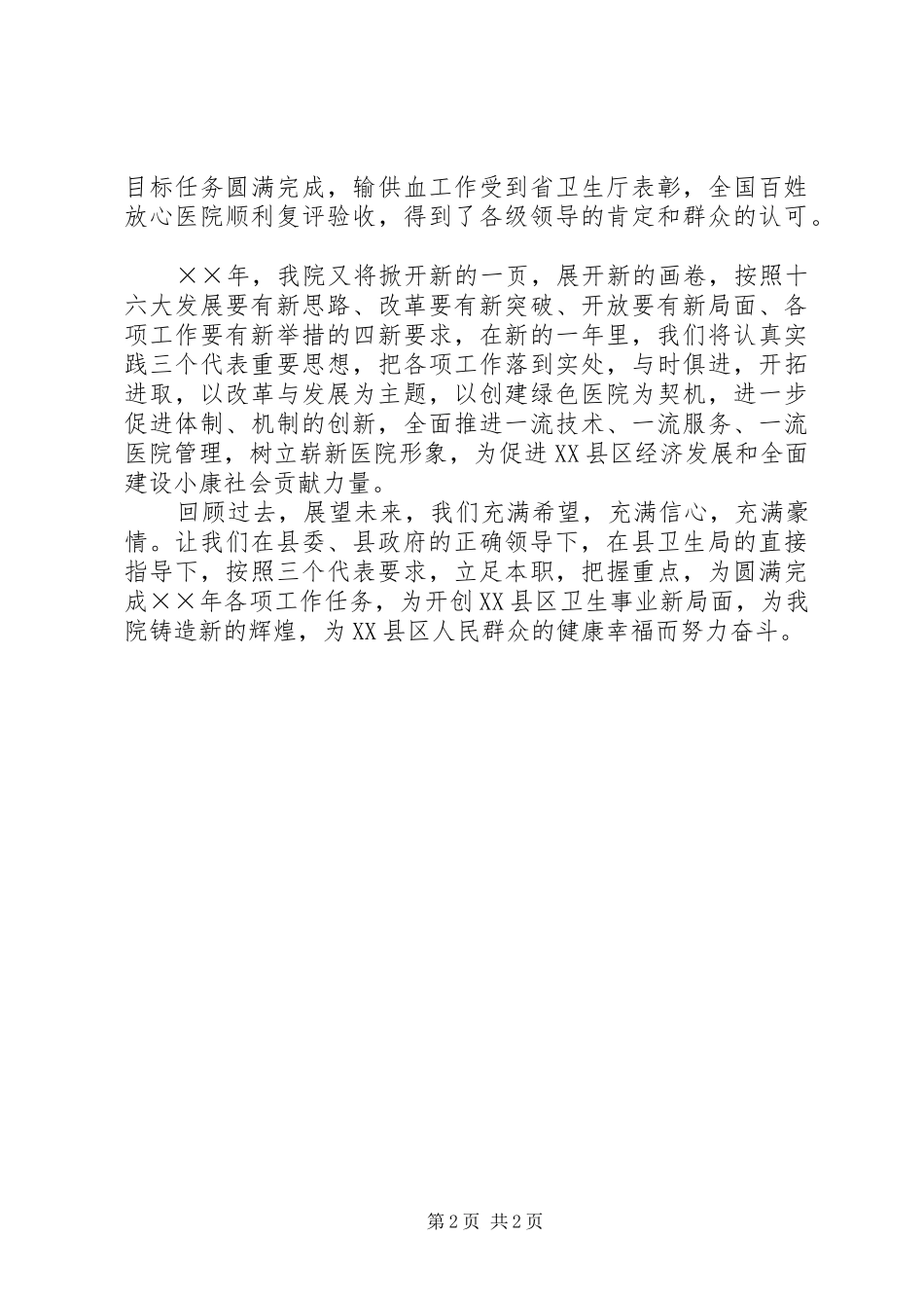 卫生系统领导新年讲话发言_第2页