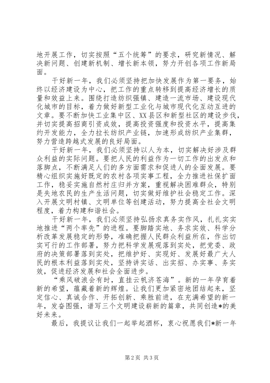 书记在全镇春节团拜会上讲话发言_第2页
