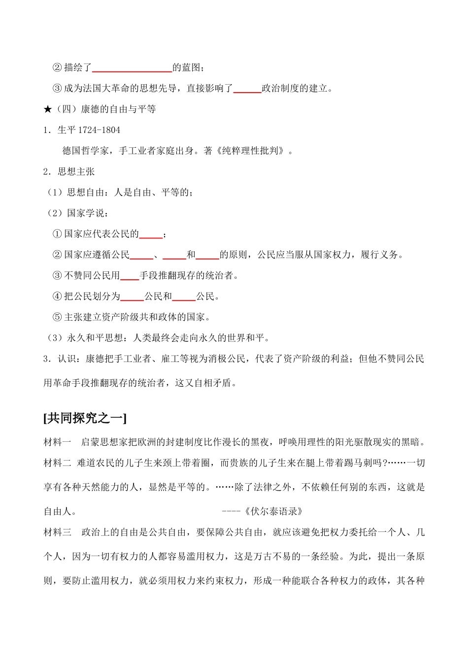 高二历史 主权在民的政治启蒙学案_第3页