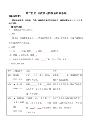 高二历史 主权在民的政治启蒙学案