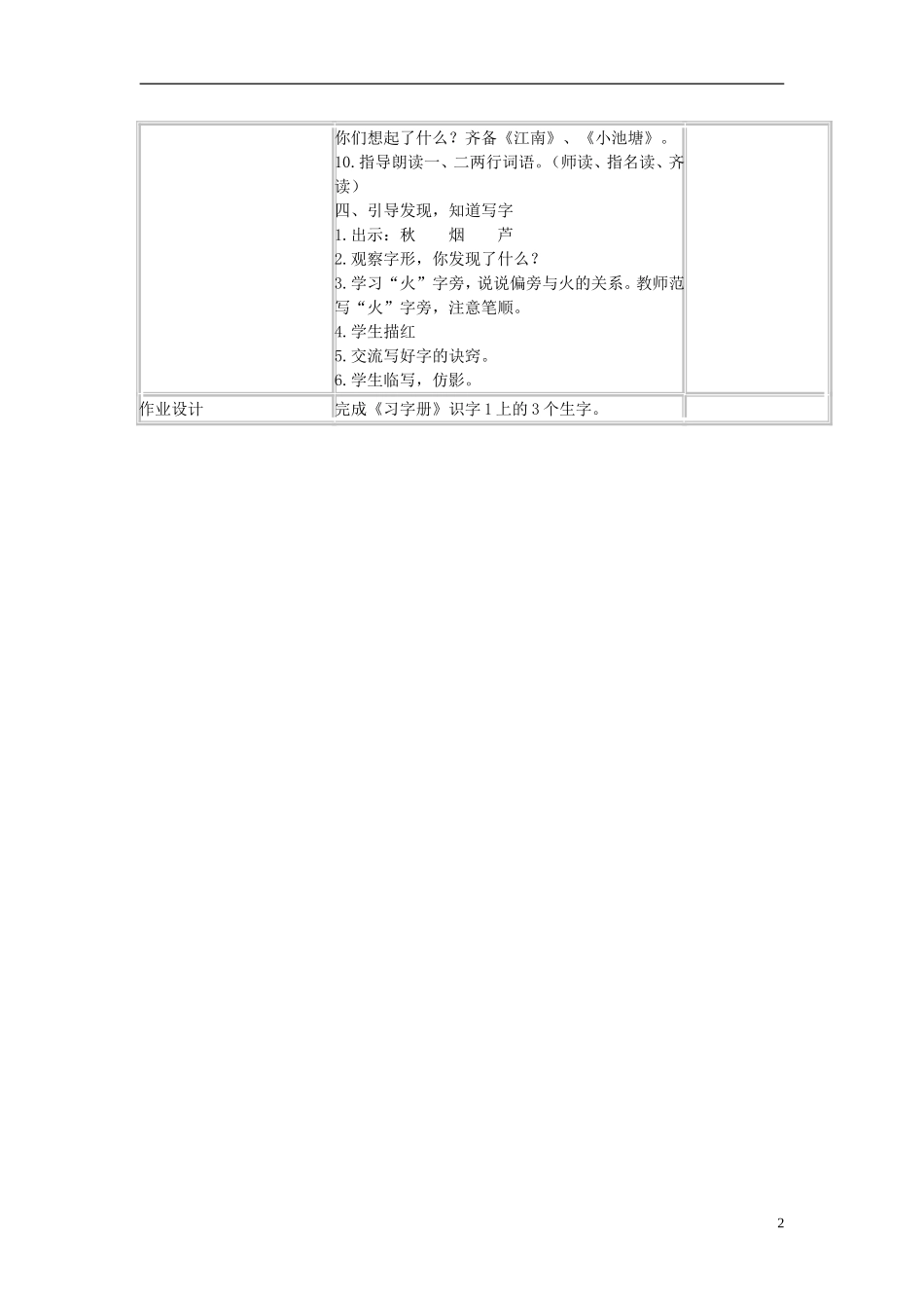 二年级语文上册 识字1 4教案 苏教版_第2页