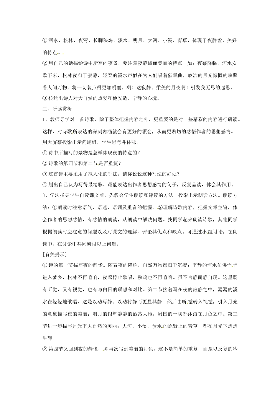 山东省临沭县第三初级中学九年级语文上册《第4课 外国诗两首》教案2 新人教版_第2页