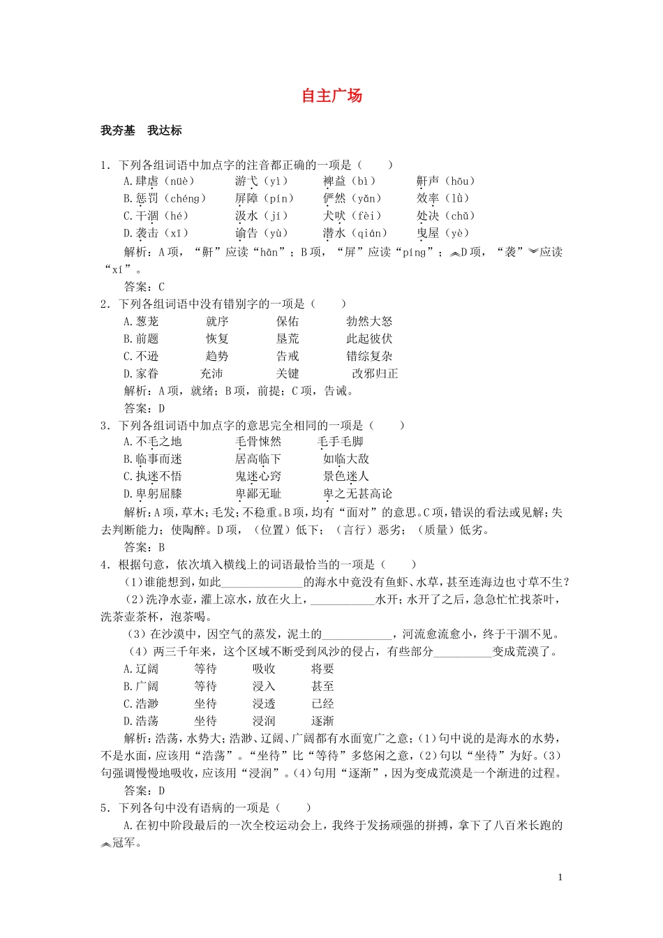 11.自主广场（中国建筑的特征）_第1页