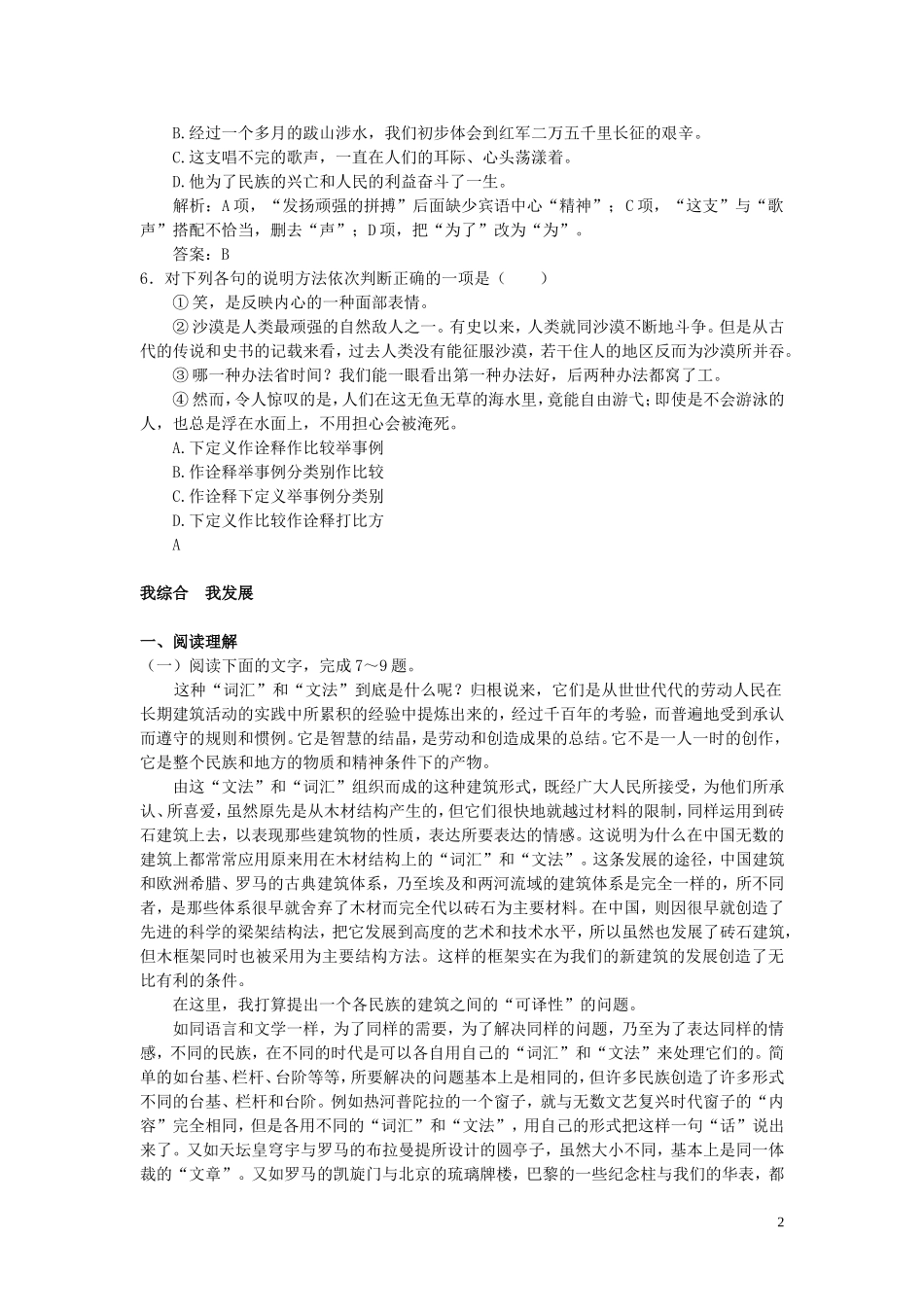 11.自主广场（中国建筑的特征）_第2页