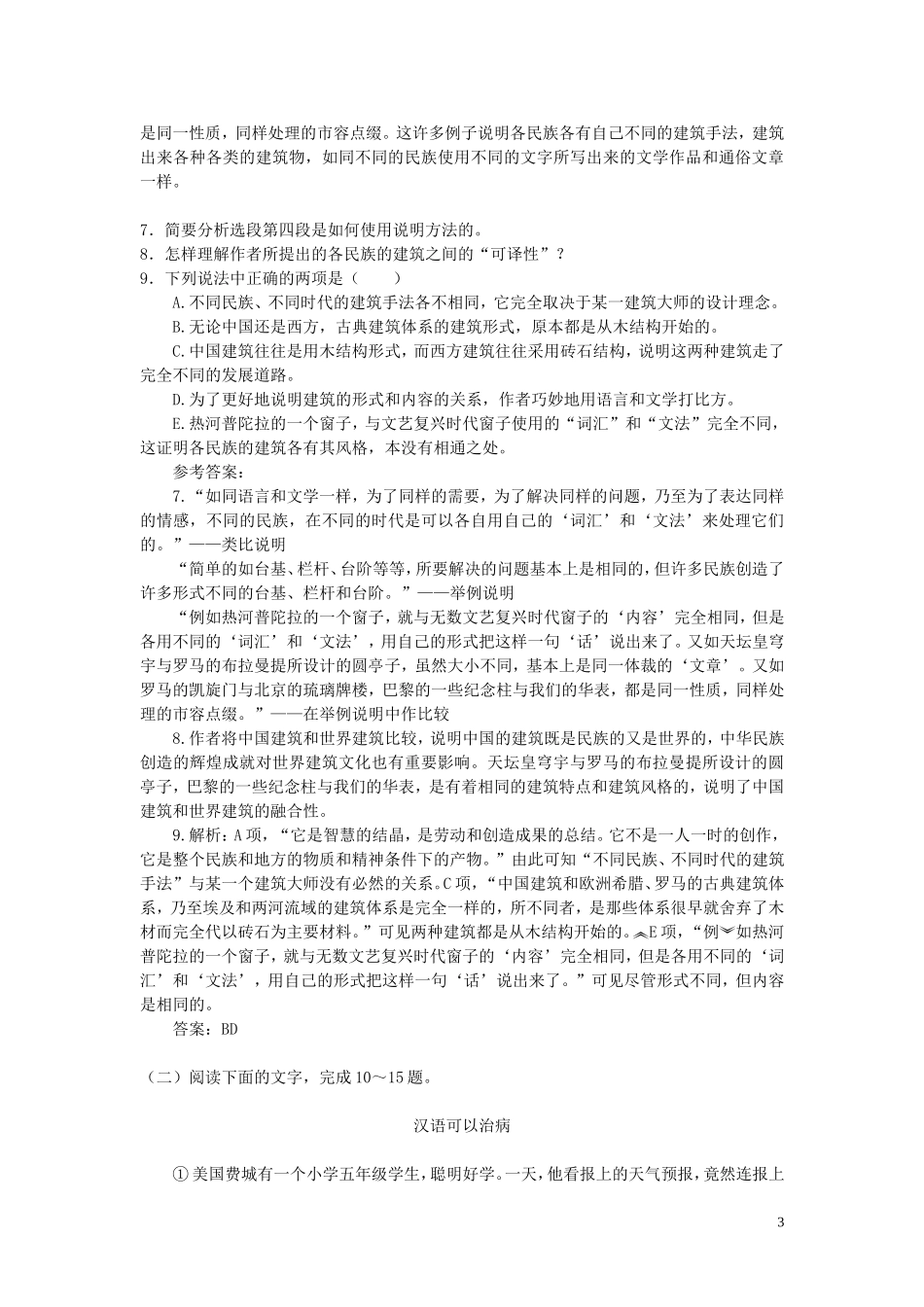 11.自主广场（中国建筑的特征）_第3页