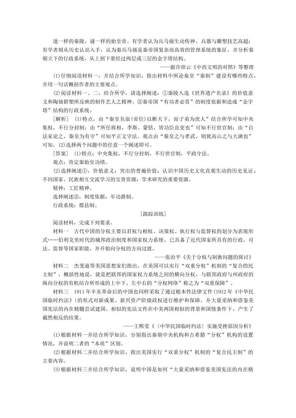 （浙江选考）高考历史大三轮复习 下篇 第一部分 主题一 中西政治制度的创新与变革学案 人民版-人民版高三全册历史学案_第2页