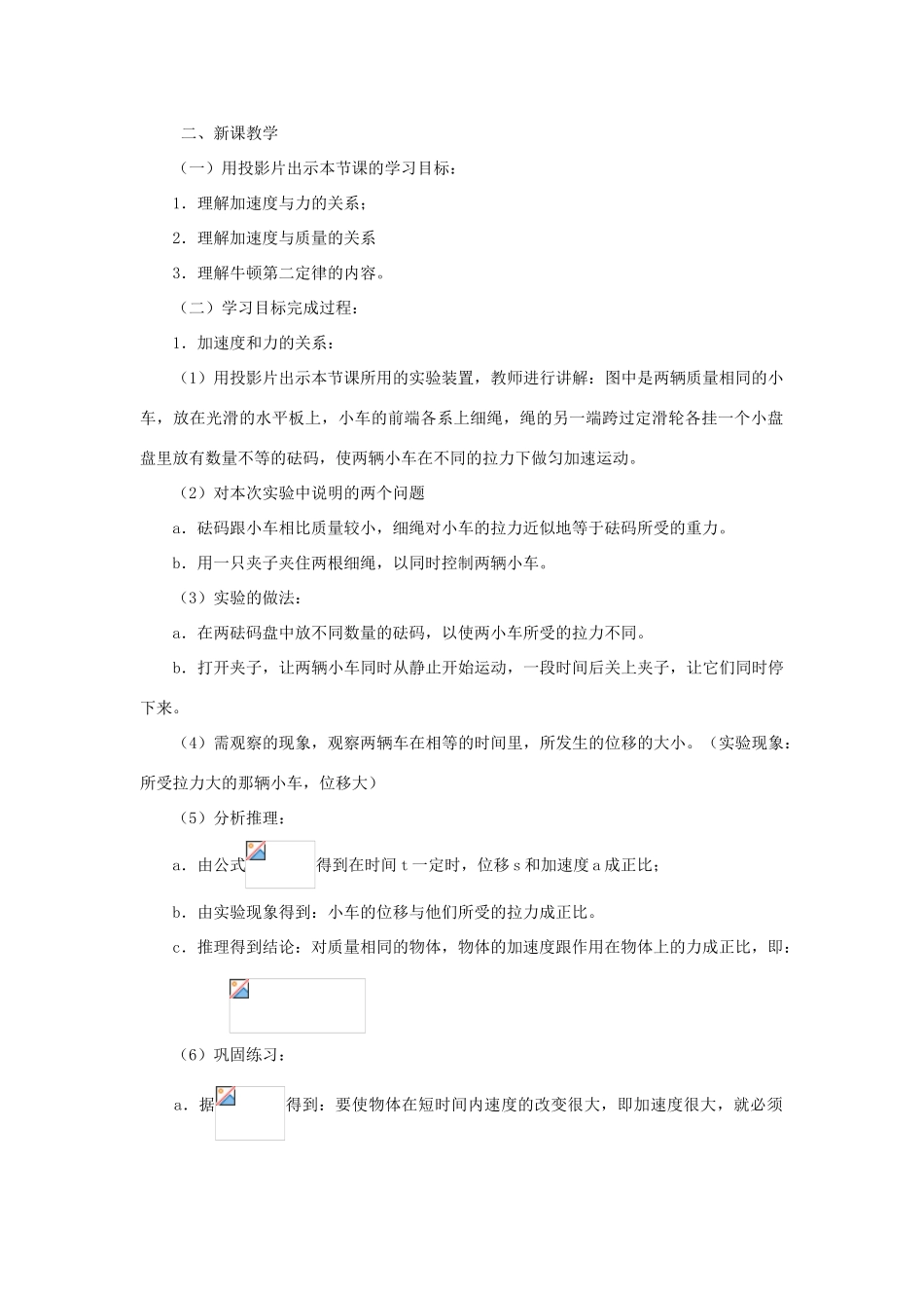 江苏省石榴高级中学《牛顿第二定律》教案 新人教版必修1_第2页