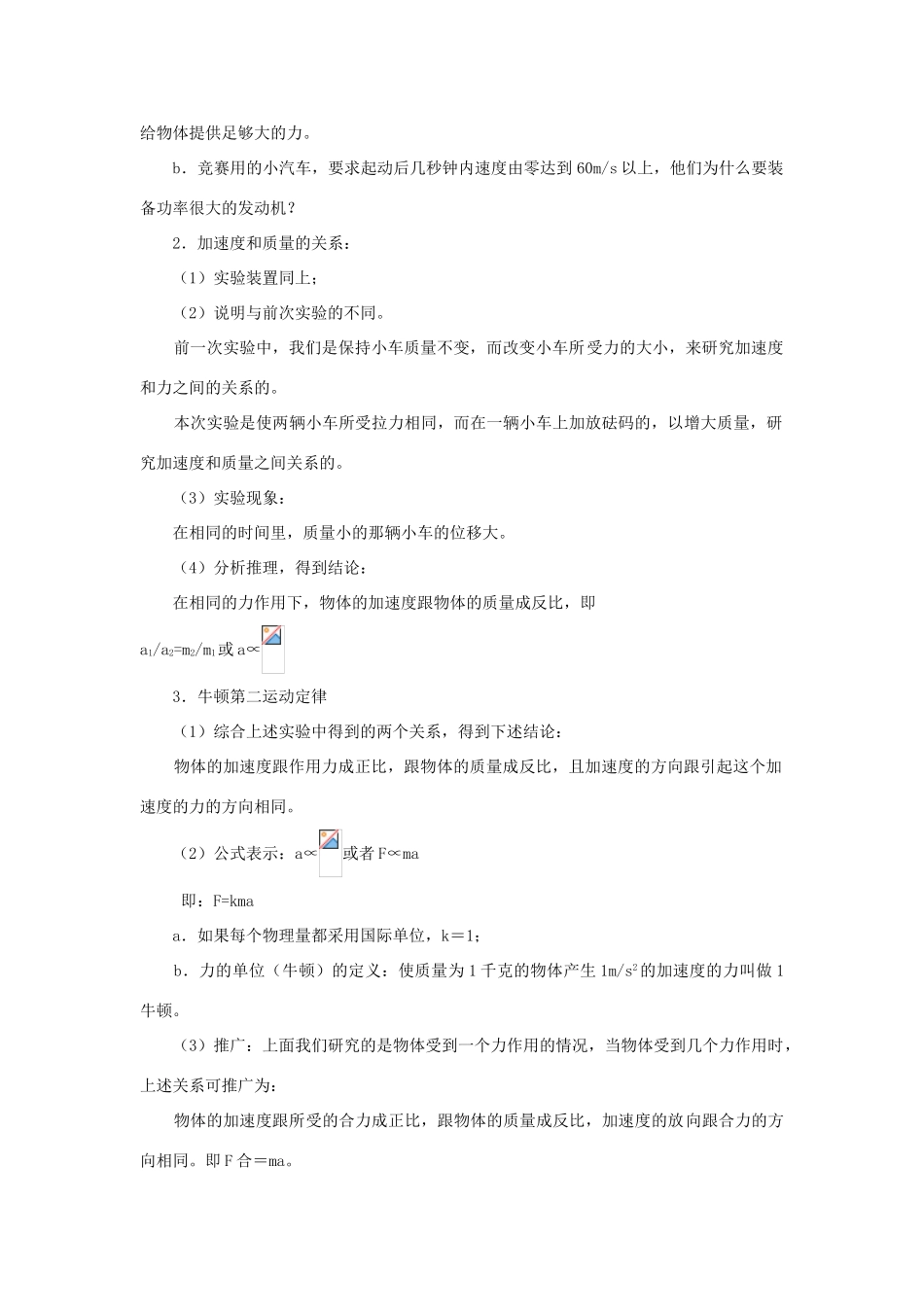 江苏省石榴高级中学《牛顿第二定律》教案 新人教版必修1_第3页