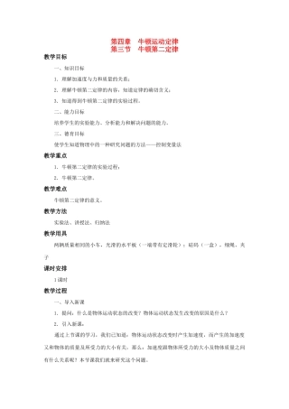 江苏省石榴高级中学《牛顿第二定律》教案 新人教版必修1