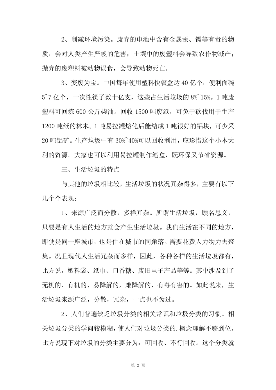 2022关于垃圾分类调查报告 _第2页