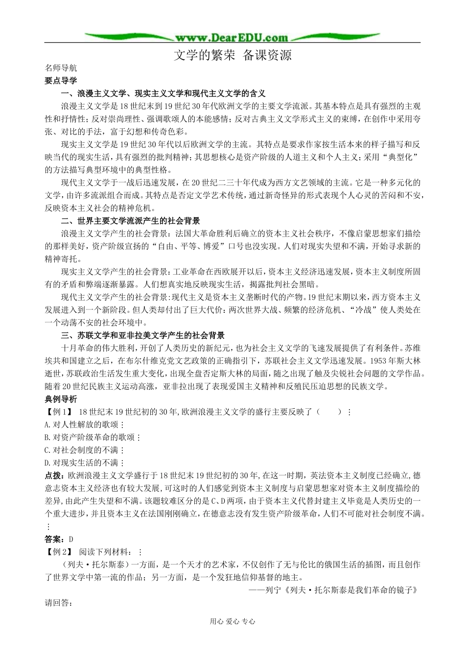 新人教版高中历史必修3文学的繁荣 备课资源_第1页