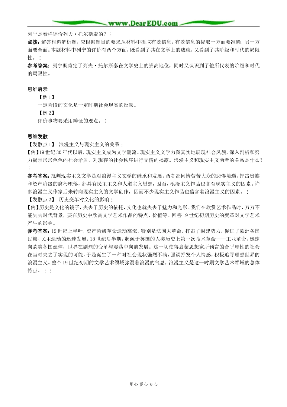 新人教版高中历史必修3文学的繁荣 备课资源_第2页