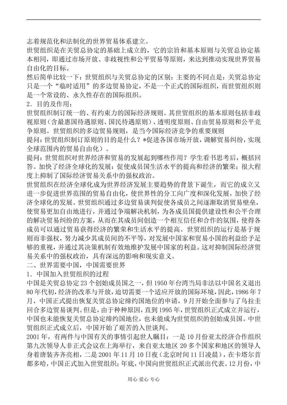 新人教版必修2高中历史世界经济的全球化进程教案_第3页