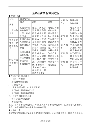 新人教版必修2高中历史世界经济的全球化进程教案