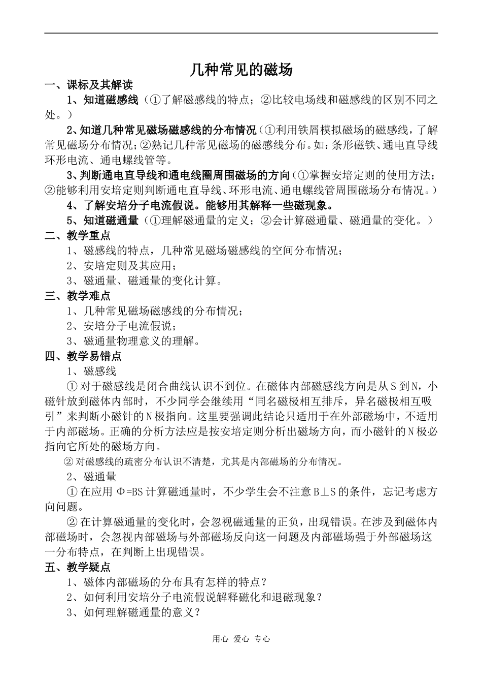 高中物理几种常见的磁场人教版选修3-1_第1页