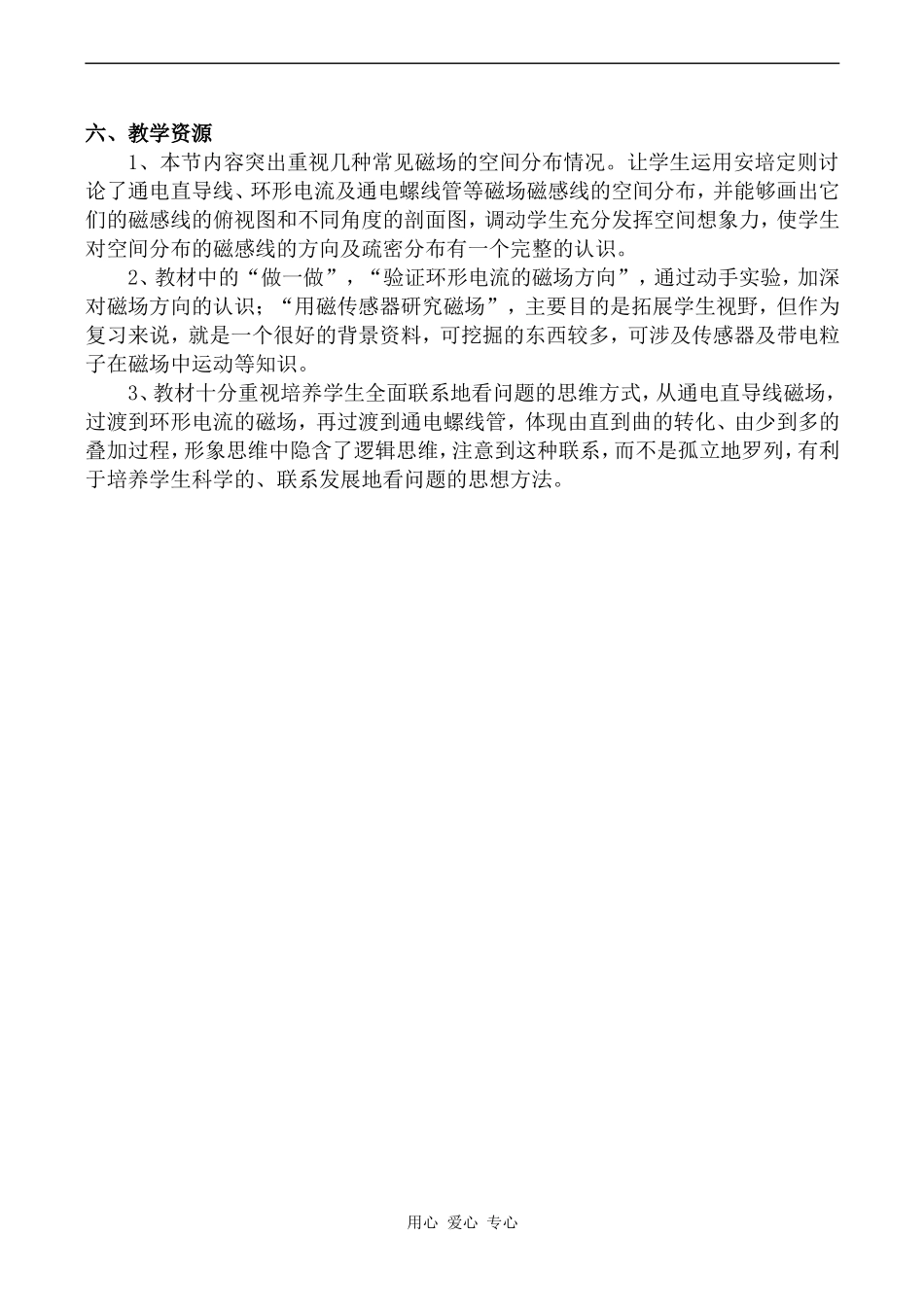 高中物理几种常见的磁场人教版选修3-1_第2页