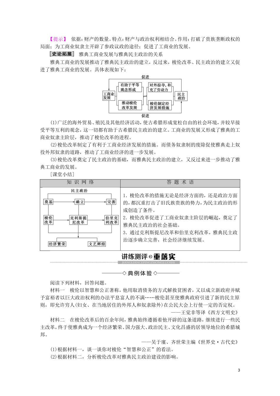 高中历史 第1章 雅典梭伦改革 第3节 梭伦改革的历史作用教案（含解析）北师大版选修1-北师大版高二选修1历史教案_第3页