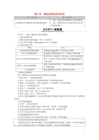 高中历史 第1章 雅典梭伦改革 第3节 梭伦改革的历史作用教案（含解析）北师大版选修1-北师大版高二选修1历史教案