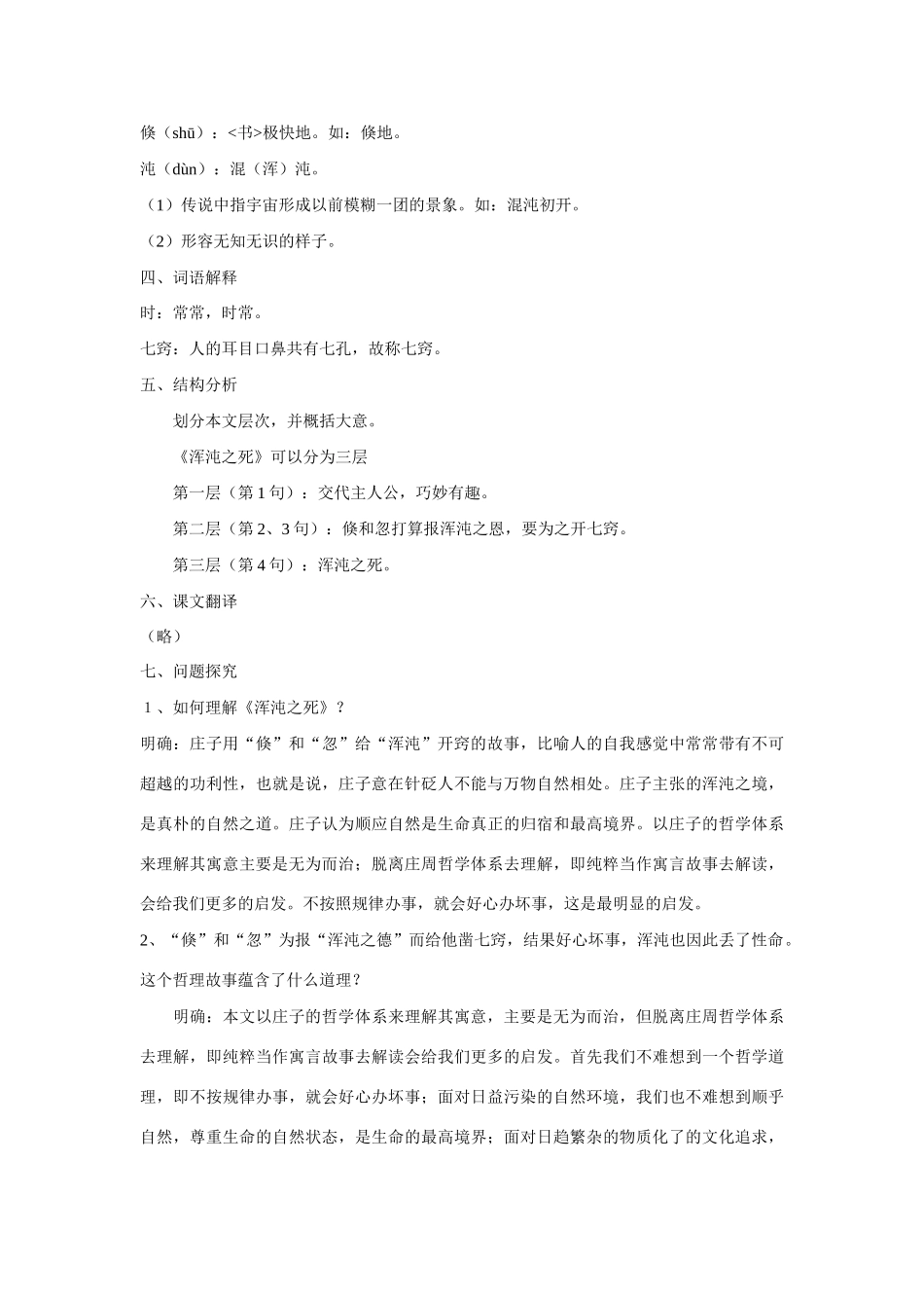 九年级语文下册《庄子》二则（《浑沌之死》、《呆若木鸡》）教学设计语文版_第2页