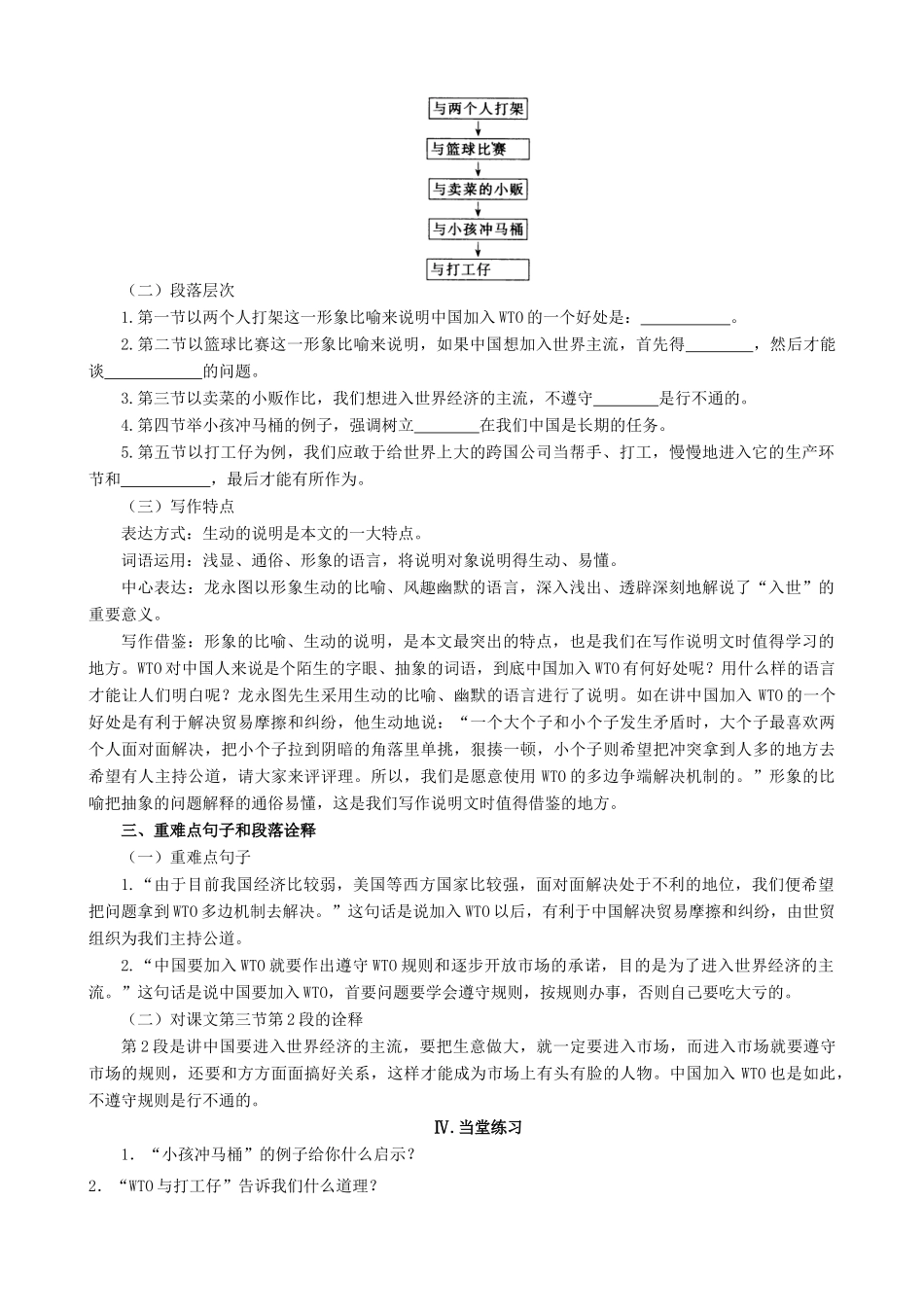 语文版语文九年级下册 龙永图趣说WTO 备课资源_第2页
