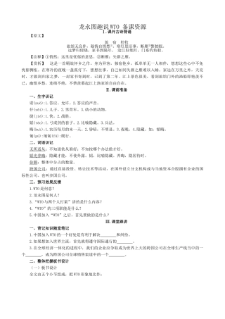 语文版语文九年级下册 龙永图趣说WTO 备课资源