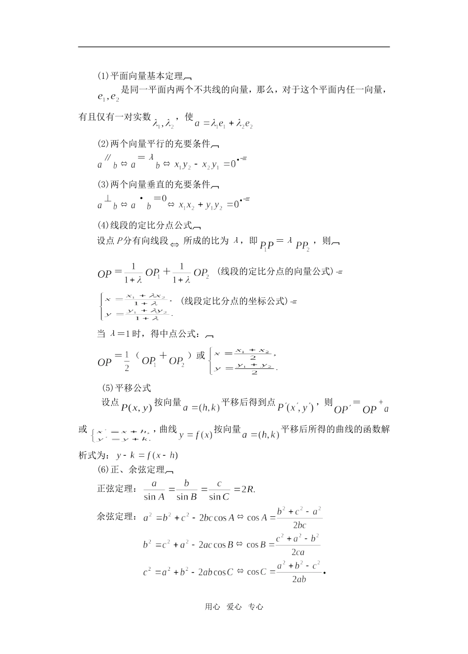 高三数学下9.5空间向量及其运算教案_第3页