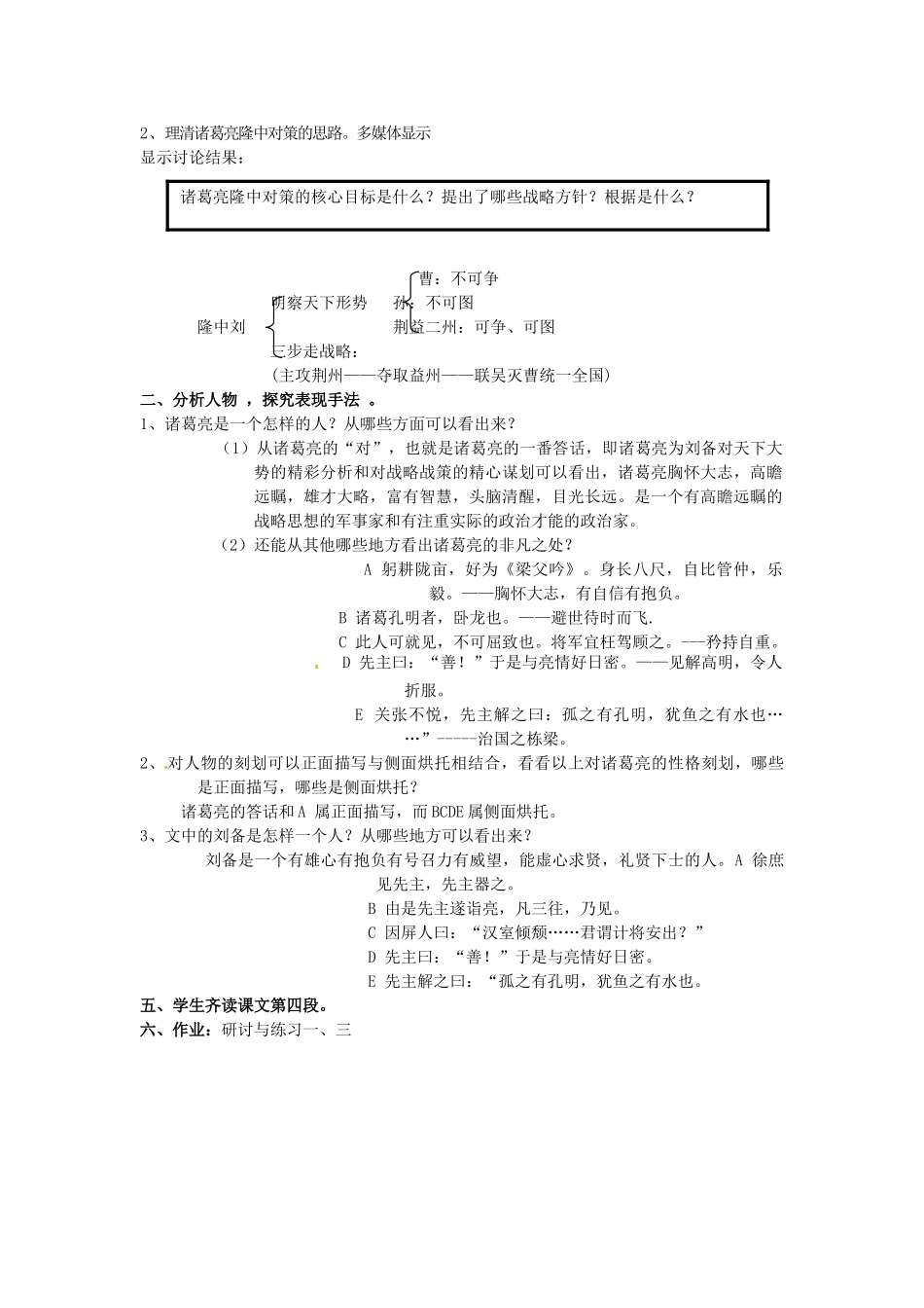 河南省郸城县光明中学九年级语文上册 隆中对教案 新人教版_第3页
